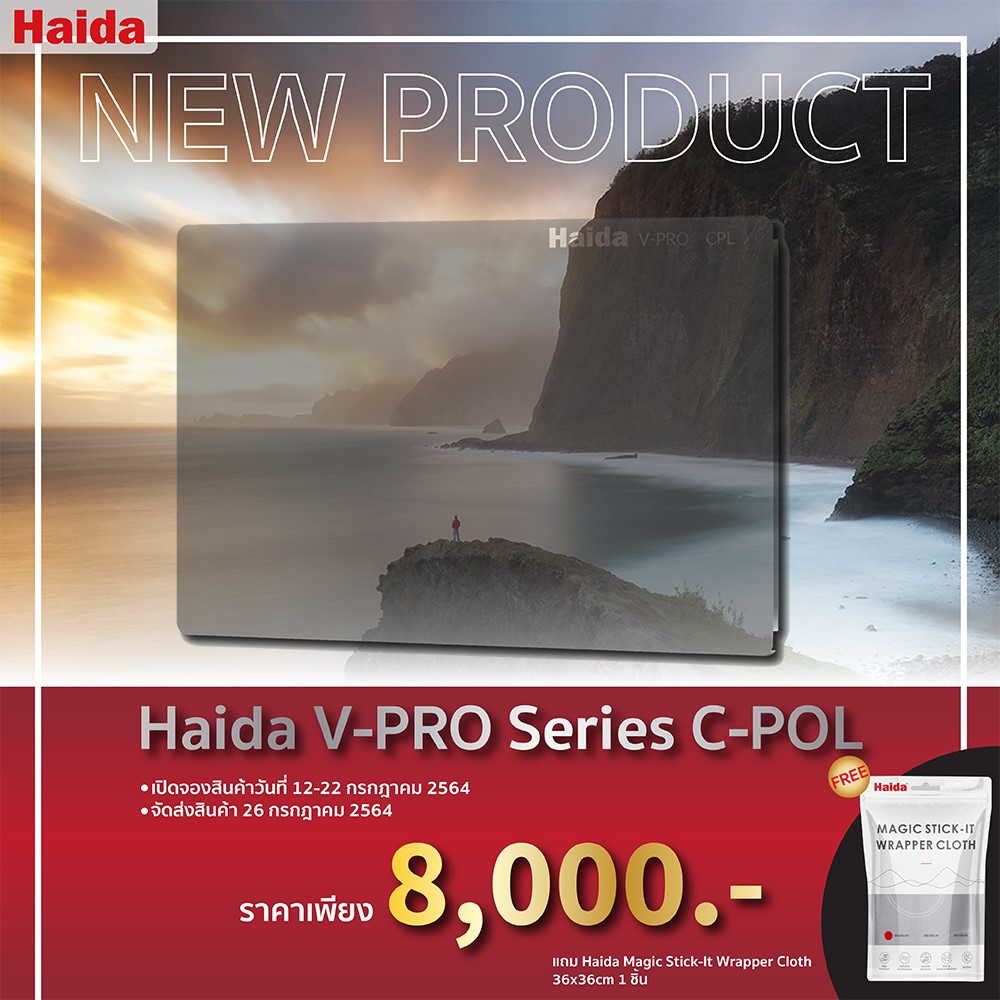 🚩New เปิดตัว Haida V-PRO Series 🚩... - Haida Filter Thailand | Facebook