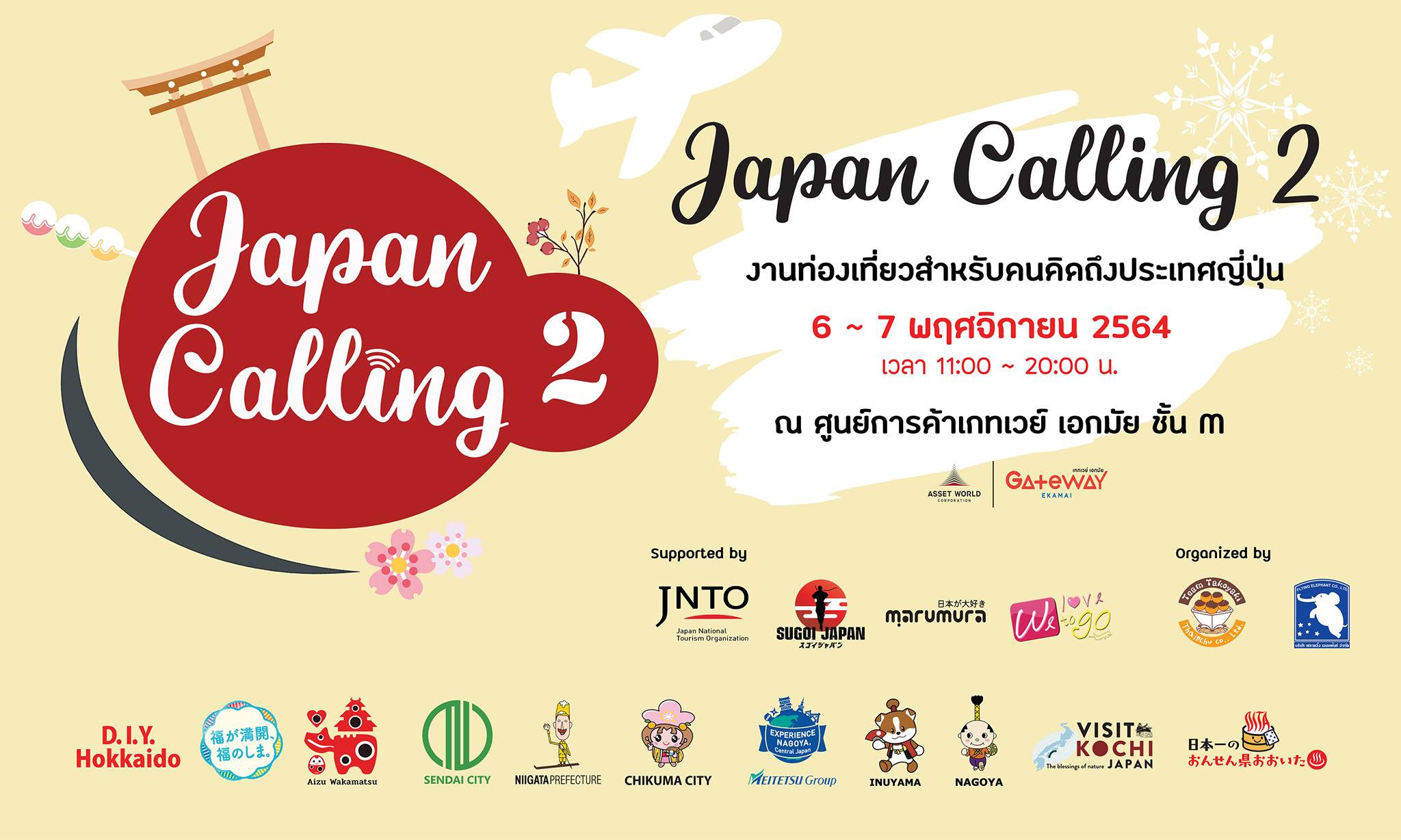ฮอกไกโด - ประกาศ📣 ขอชวนทุกคนมางาน ️Japan Calling...