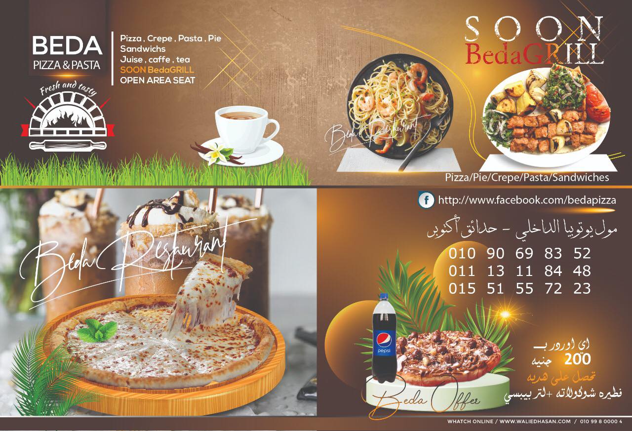 الخميس والجمعه يعني لمة عيلتنا 🥸... - بيدا بيتزا - Beda pizza | Facebook