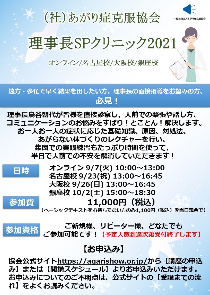 一般社団法人あがり症克服協会 大阪校 個人レッスンが５名ありました Facebook