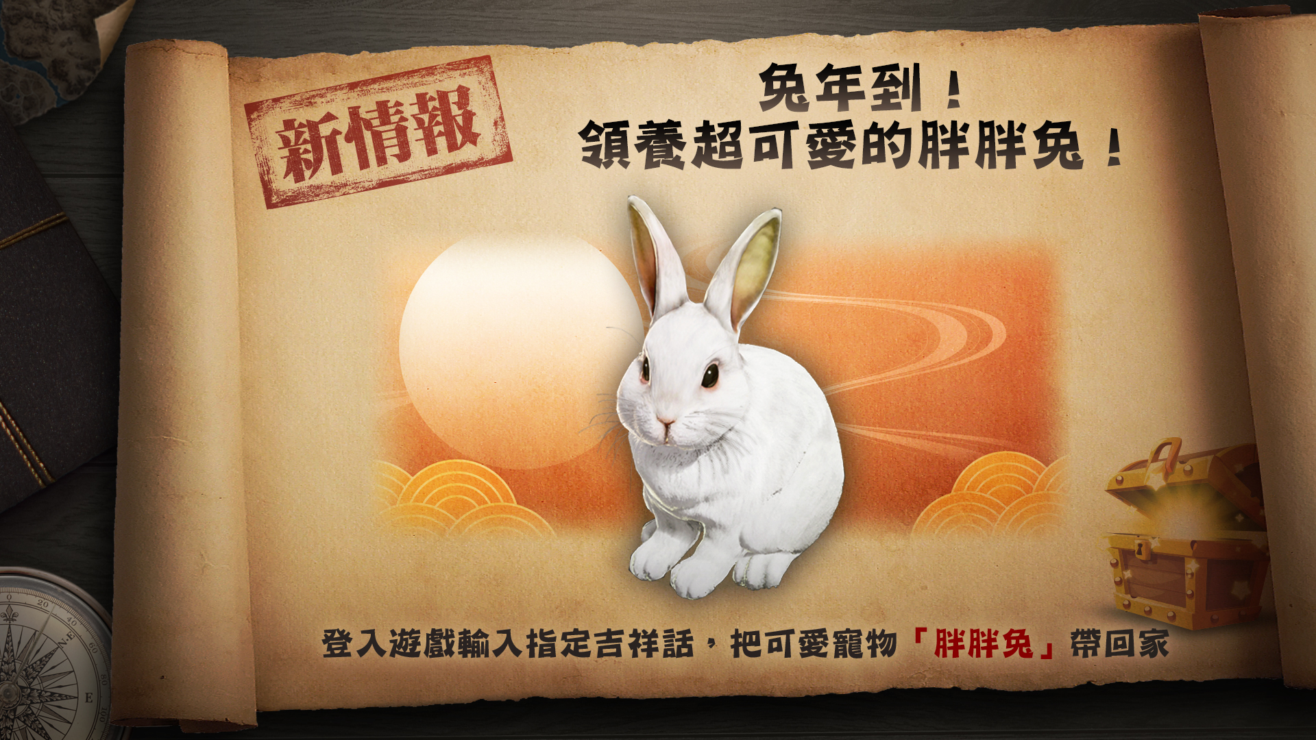 現實不能養兔子的冒險家有福了，黑沙讓你養到兔！ #遊戲內要大聲 #講出來... - 黑色沙漠 Black Desert | Facebook