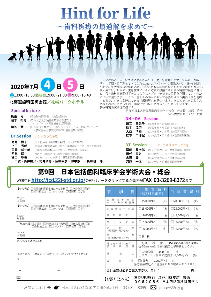 日本包括歯科臨床学会 Home Facebook