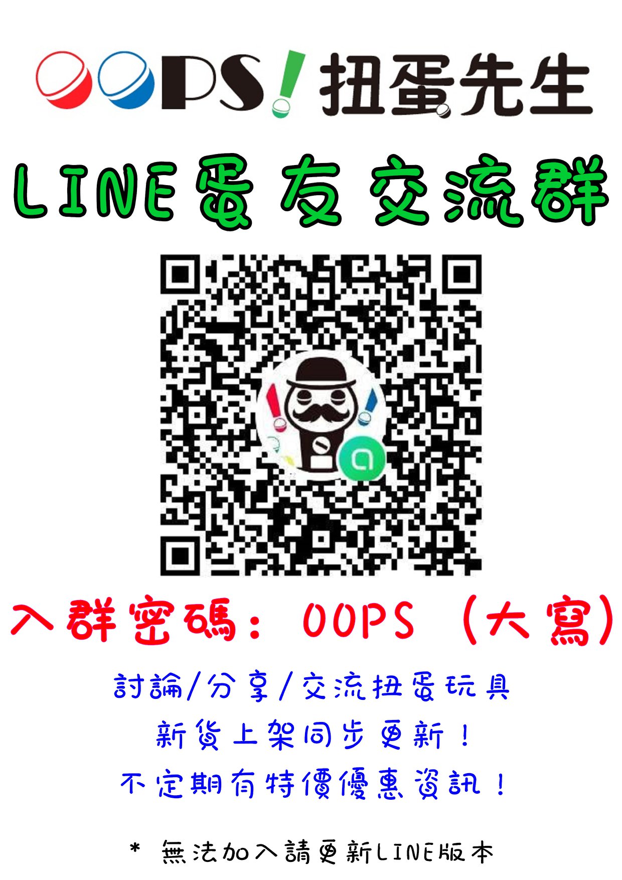 Oops 扭蛋先生 Oops 扭蛋先生蛋友交流line社群 Ppt Cc Fgc1lx فيسبوك