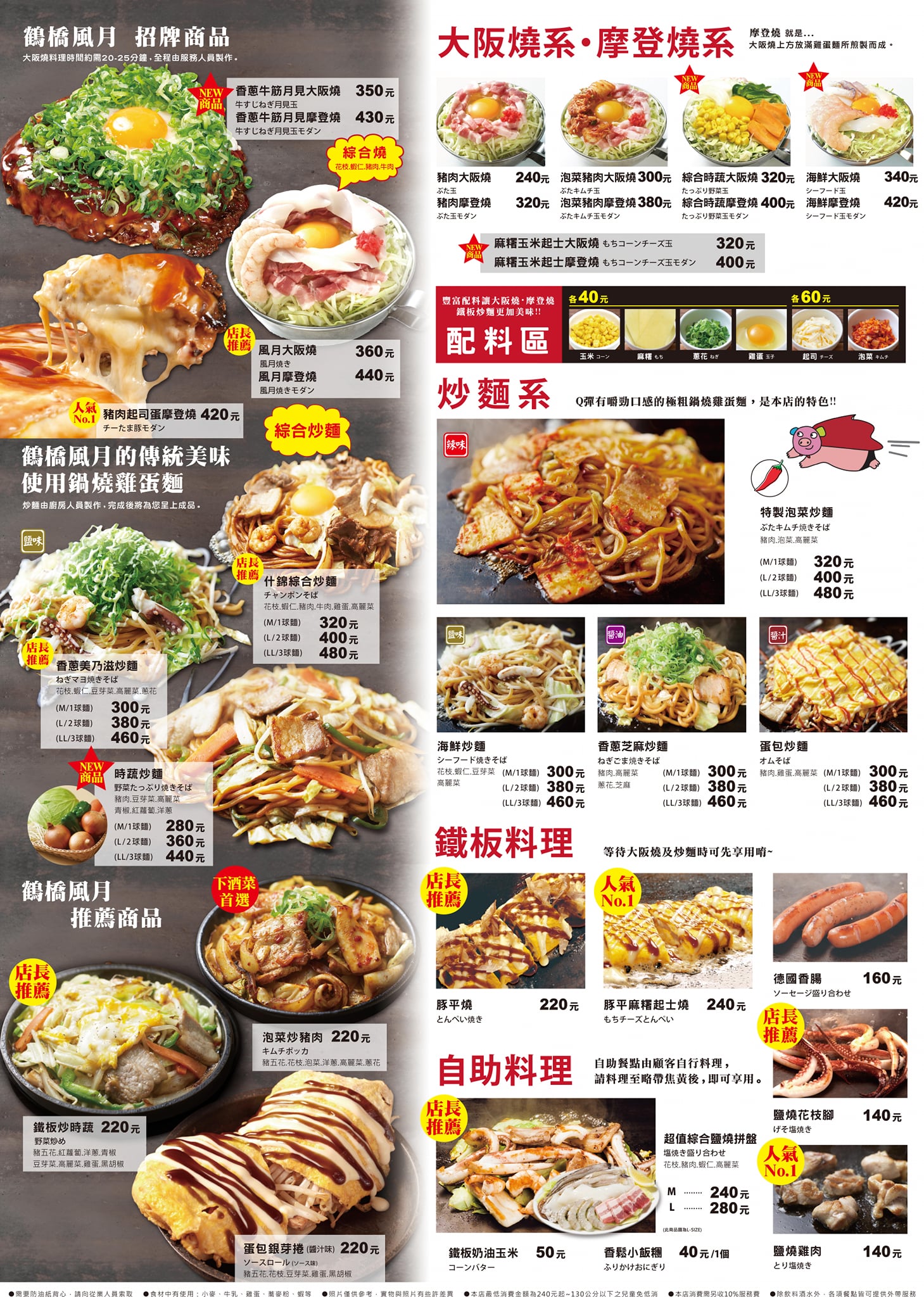 鶴橋風月 台灣 首頁 新北市 菜單 價格 餐廳評論 Facebook