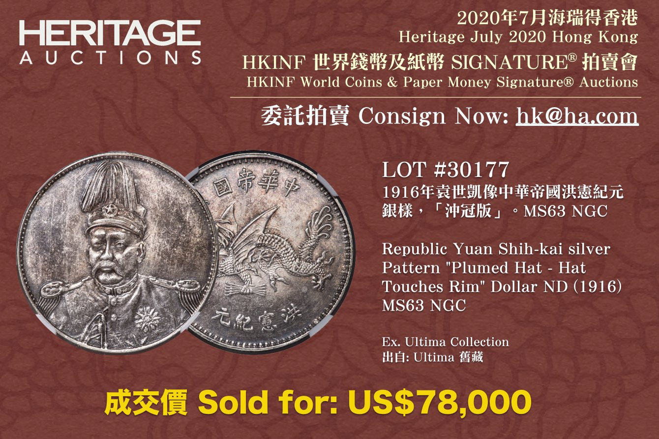 Hong - 【✨海瑞得(HA)香港七月HKINF錢幣拍賣成交價】 【✨Price