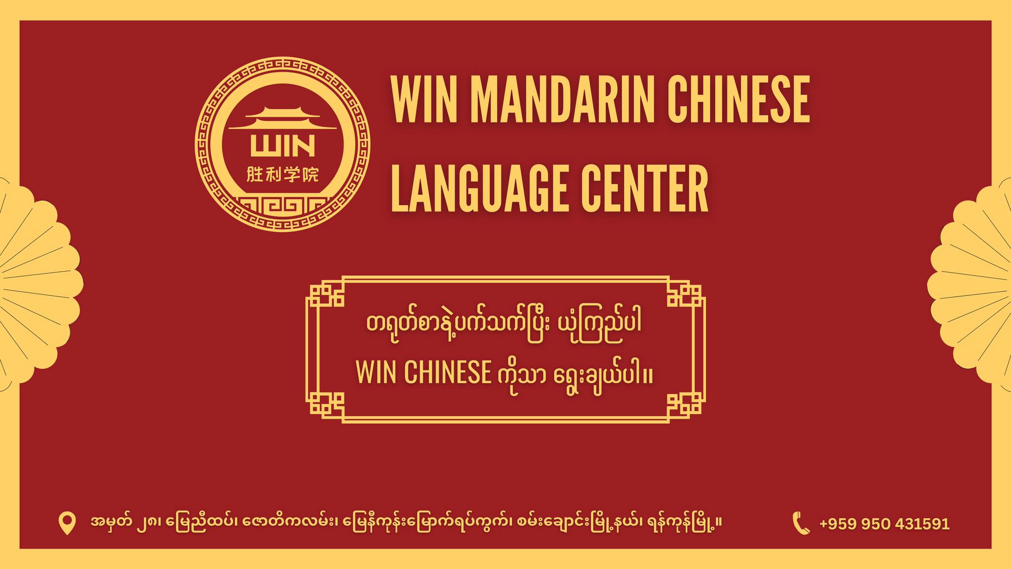 Win Mandarin Chinese language center | Yangon