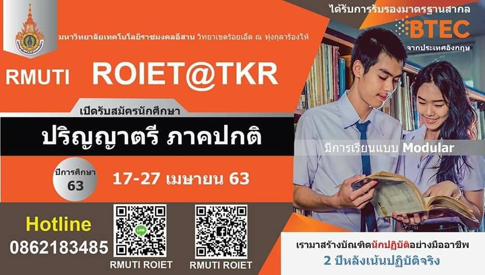 มทร.อีสาน วิทยาเขตร้อยเอ็ด ณ... - มทร.อีสาน - RMUTI | Facebook