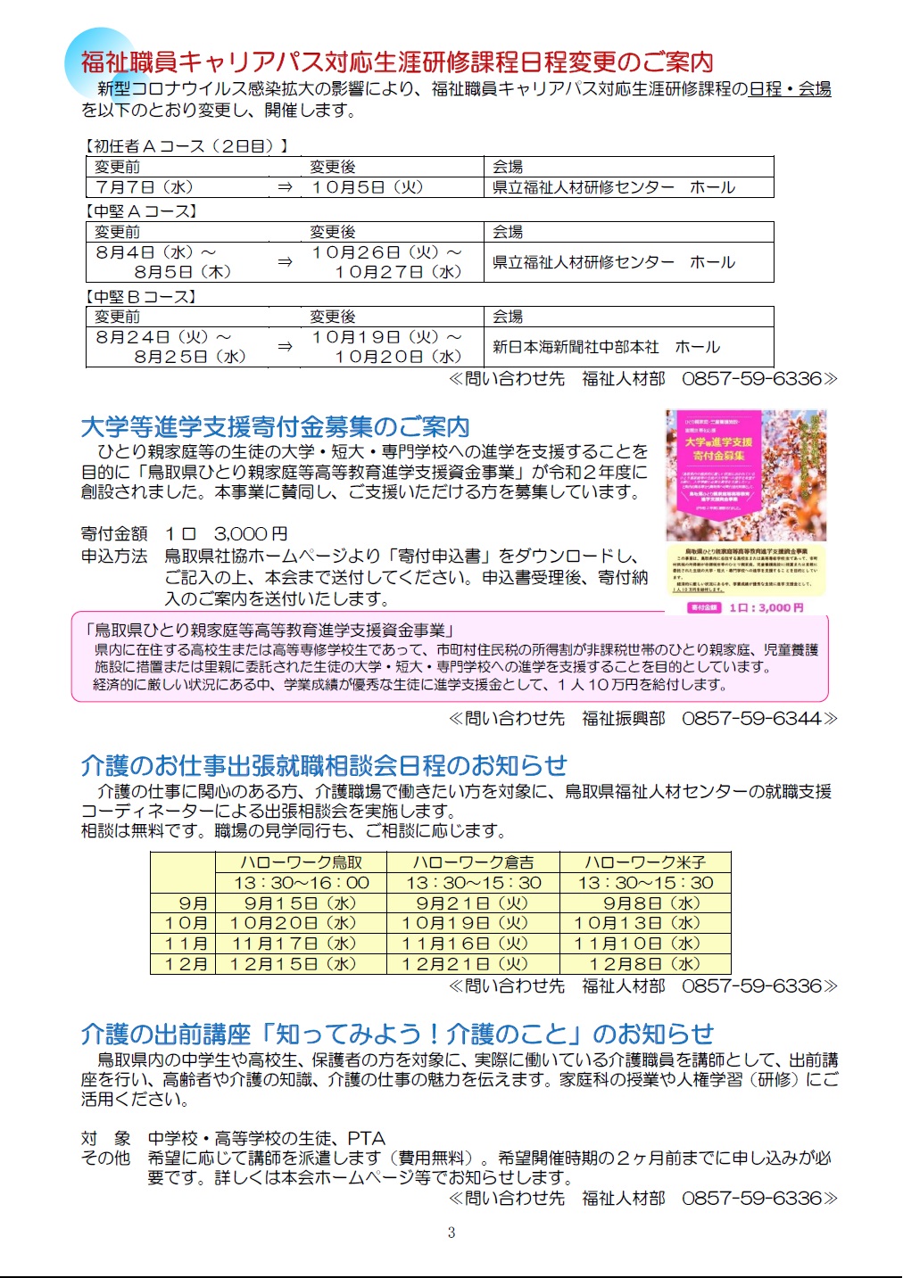 鳥取県社会福祉協議会 Bejegyzesek Facebook