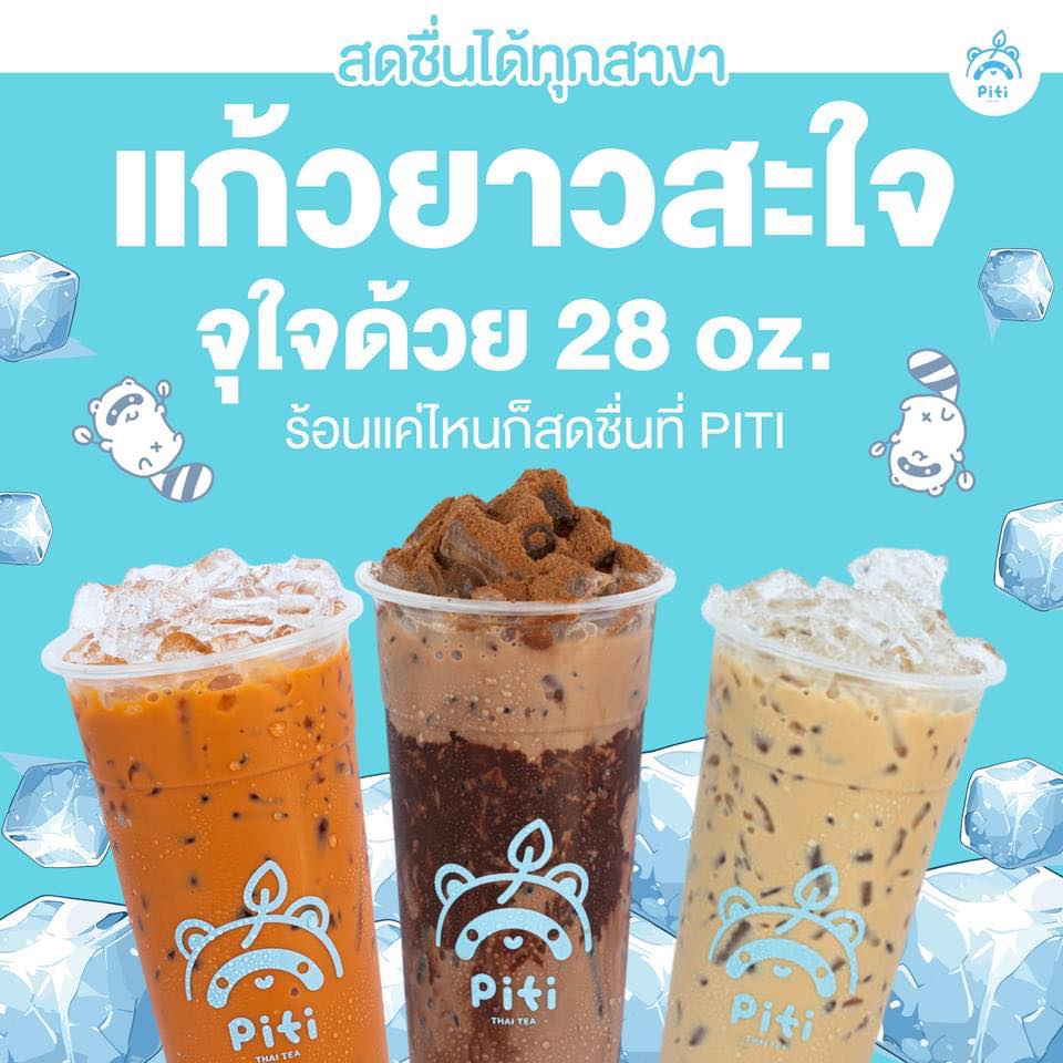 Piti Thai Tea หัวหิน | Hua Hin