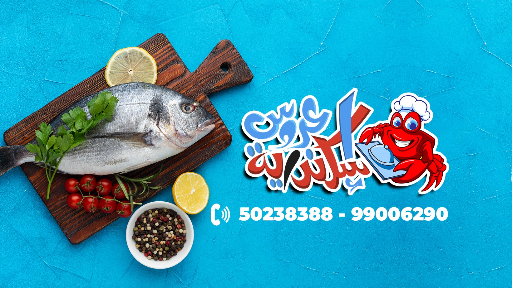 كونتيننتال سي فود - Continental Seafood - بوفيه سي فود مفتوح غداء ...