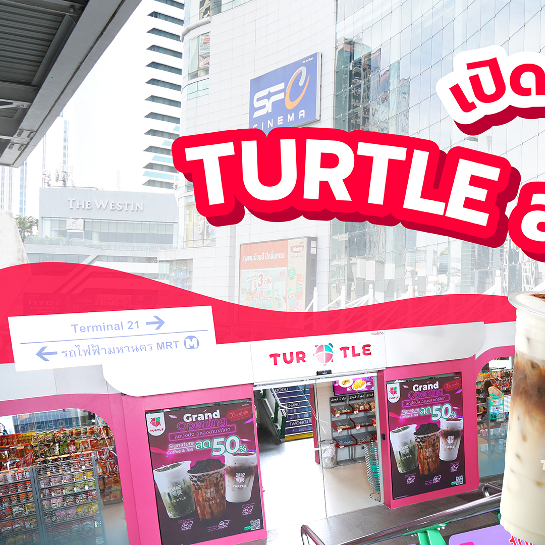 Turtle Shop - สาขา อโศกมาแล้ววว TURTLE SHOP... | Facebook