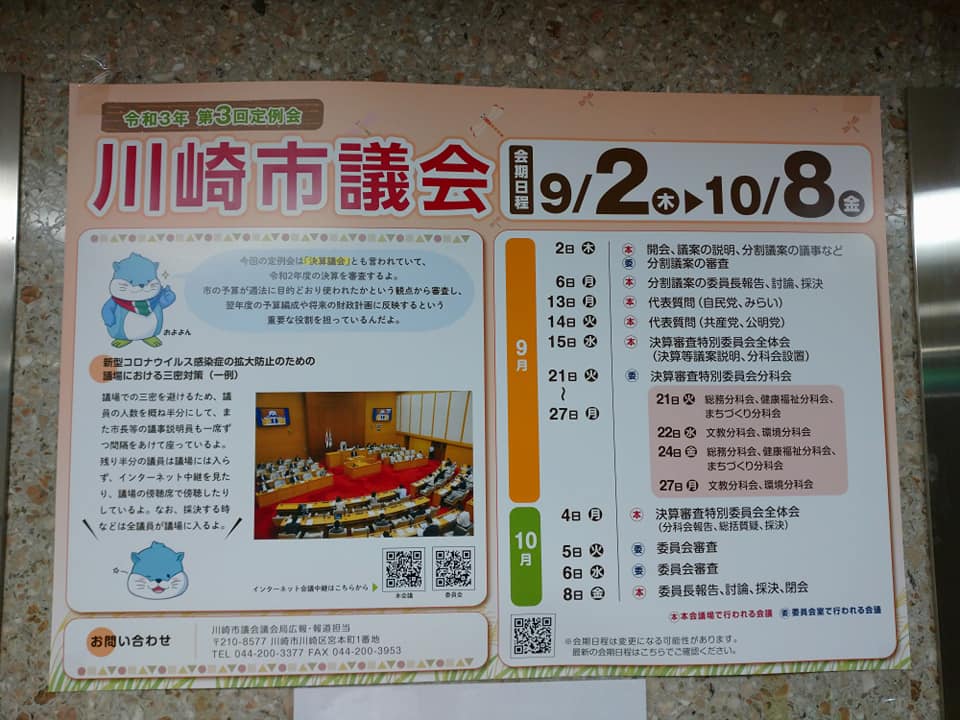 さいとう 伸志 川崎市議会議員 高津区 自由民主党 Home Facebook