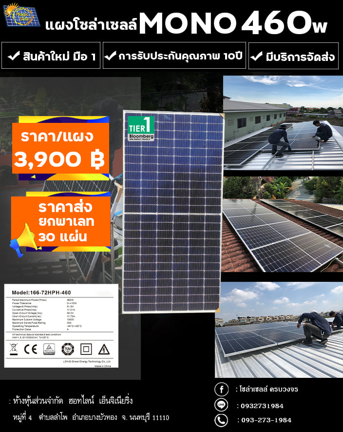 Magic solar - แผงโซล่าเซลล์ Tier1 MONO HALF CELL 460W