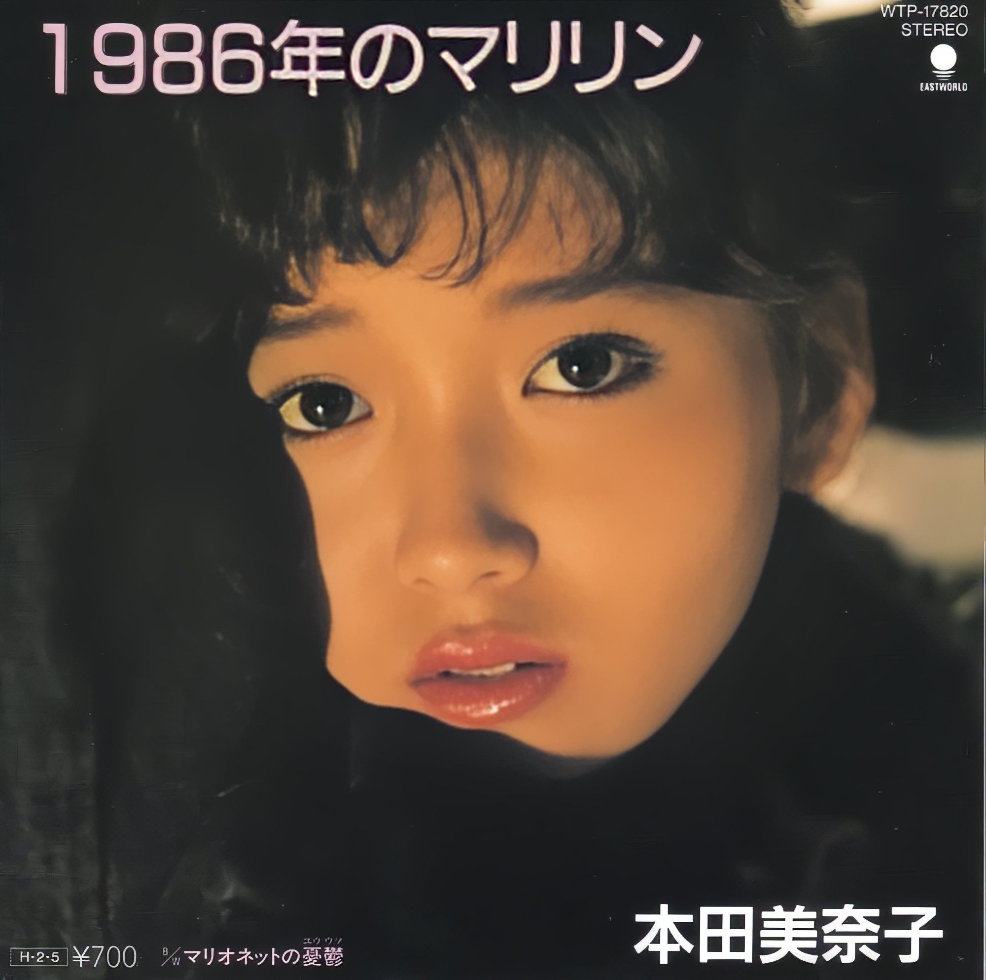 本田美奈子ちゃん5枚目のシングル 1986年のマリリン(1986)。