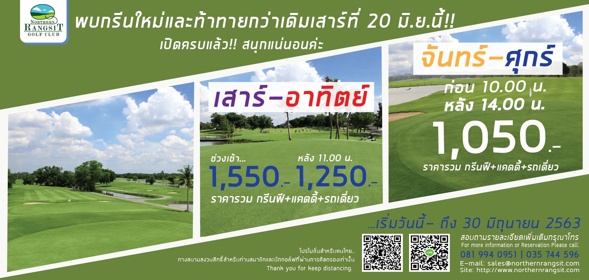 📣📣ปุกาศ..เปิดกรีนใหม่ครบแล้วนะ... - Northern Rangsit Golf Club | Facebook