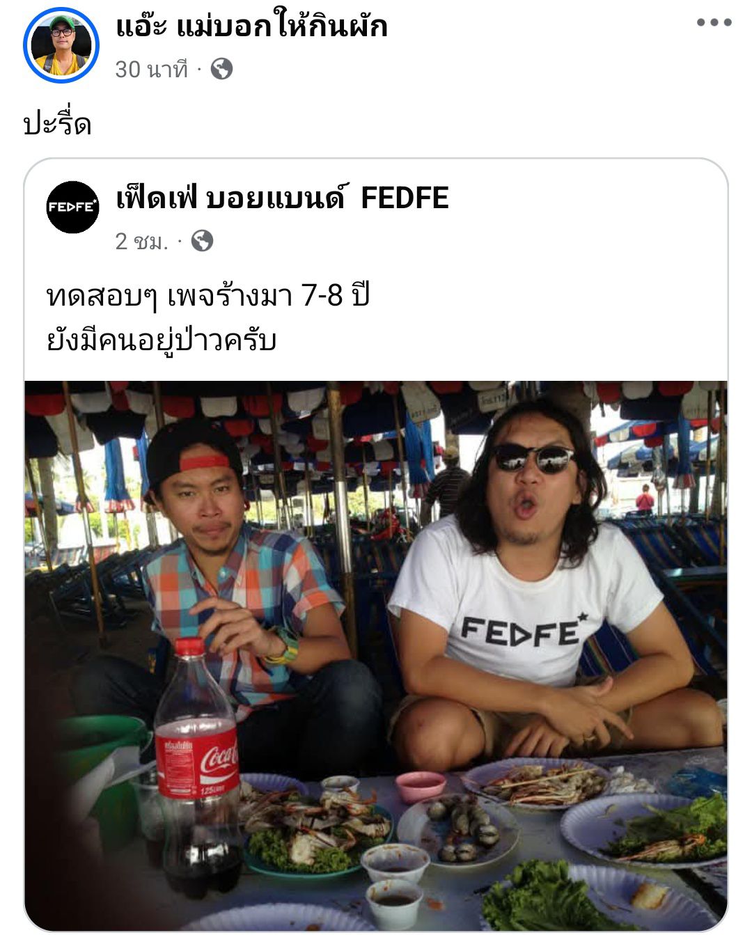 ปะรื่ดดดดดด | Facebook
