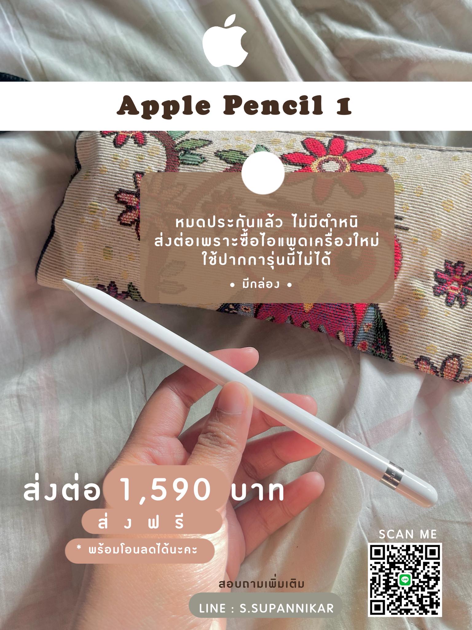 sold ส่งต่อ Apple Pencil... - Grace Supannikarsarajarn | Facebook