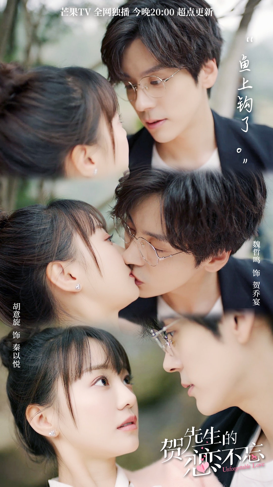 偶像劇資訊台 - 今天 #贺先生的恋恋不忘 有👀 贺乔宴&秦以悦钓鱼吻😘 #魏哲鸣 #胡意旋 | Facebook
