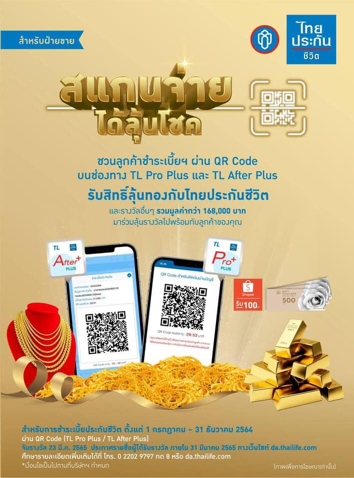 FSEG - 📍 มาชวนลูกค้าชำระเบี้ยฯ ผ่าน QR Code บนช่องทาง TL Pro Plus และ ...
