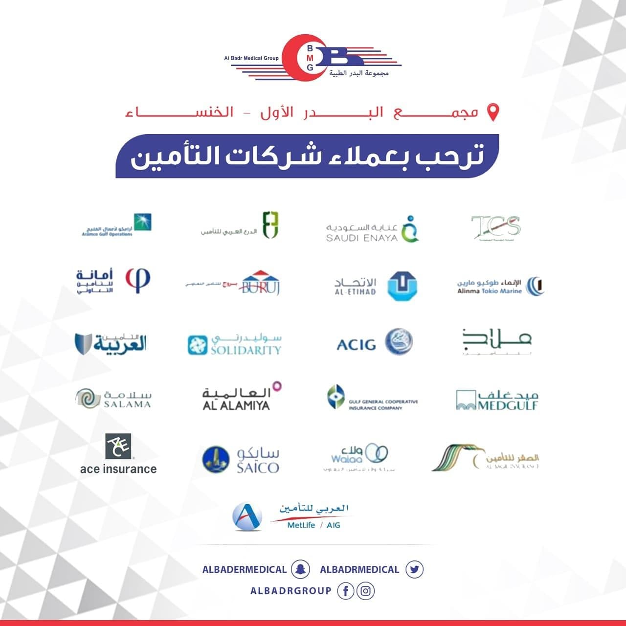مجموعة البدر الطبية Albadr Medical Group Startpagina Facebook