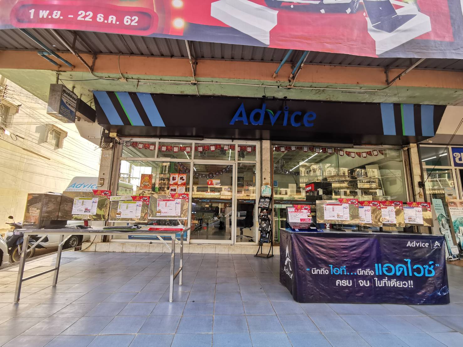 มาอีกแล้วจ้า ลด ‼ลด ‼ลด ‼... - Advice อุตรดิตถ์