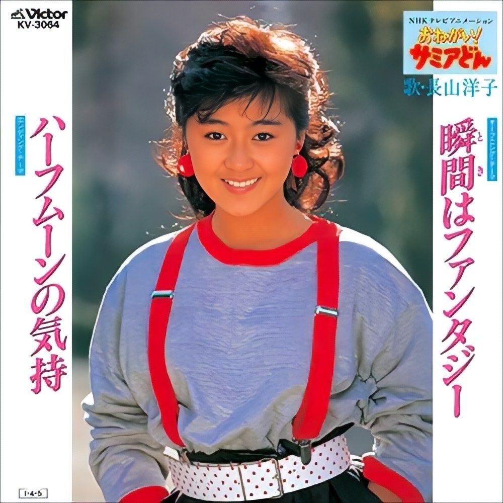 中山美穂 ~ セミスウィートの魔法 ❣️