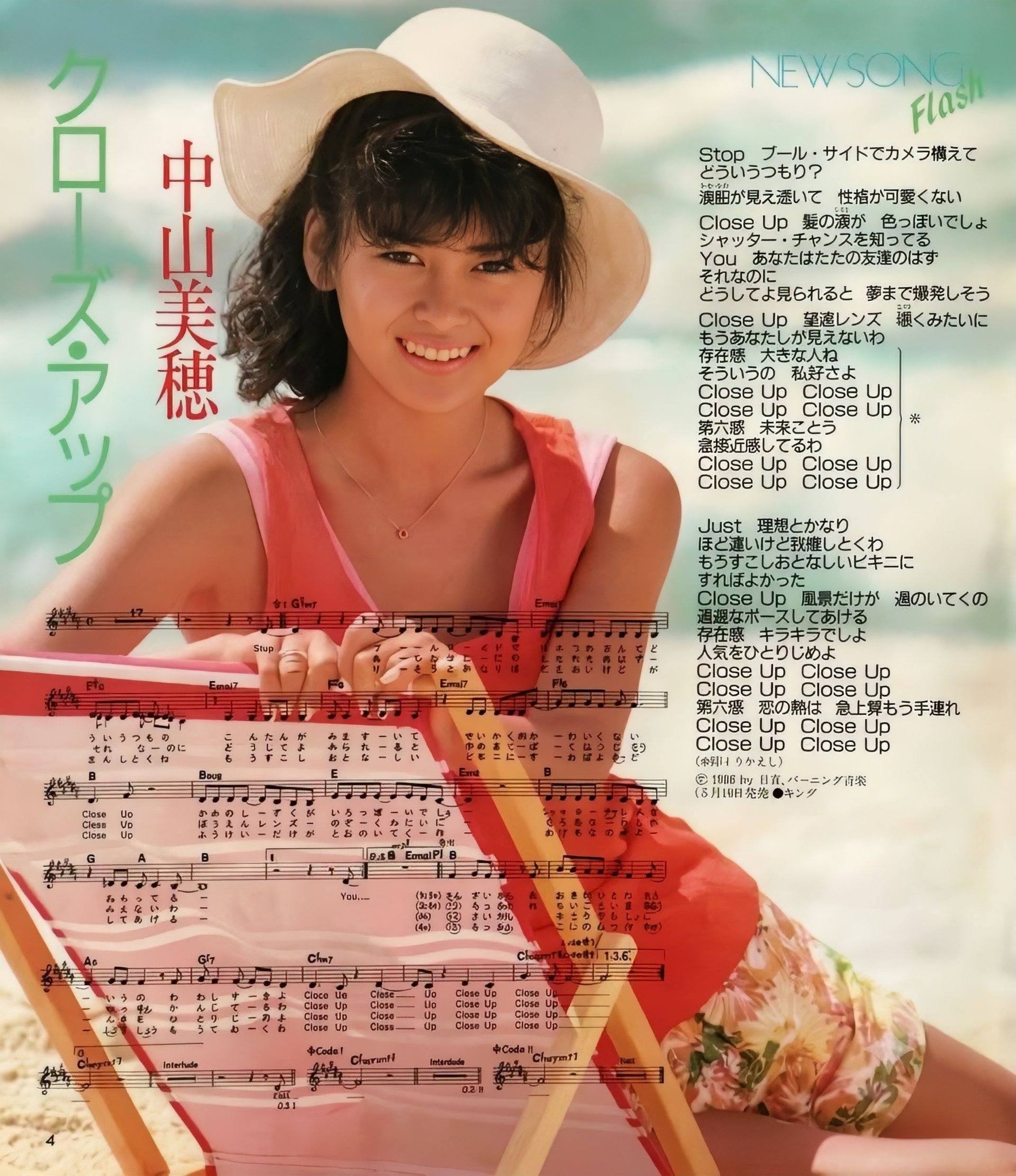 中山美穂ちゃん5枚目シングル クローズ·アップ(1986)。