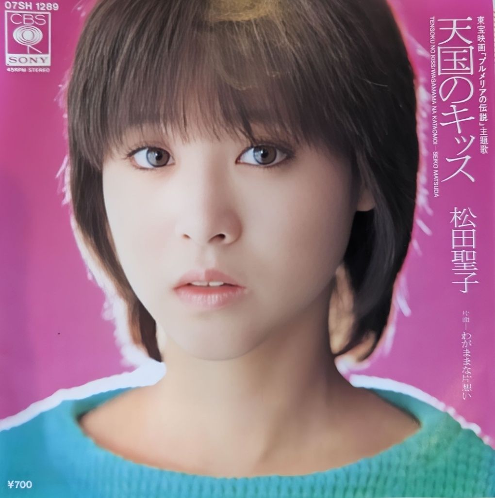 松田聖子~ 秘密の花園🌸