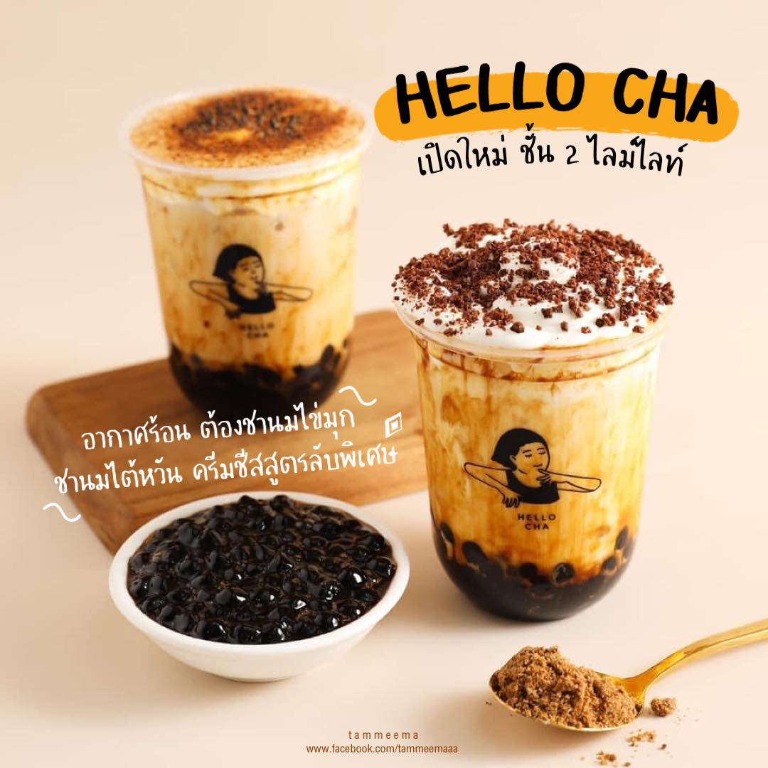 Hello Cha ฮัลโหลชา