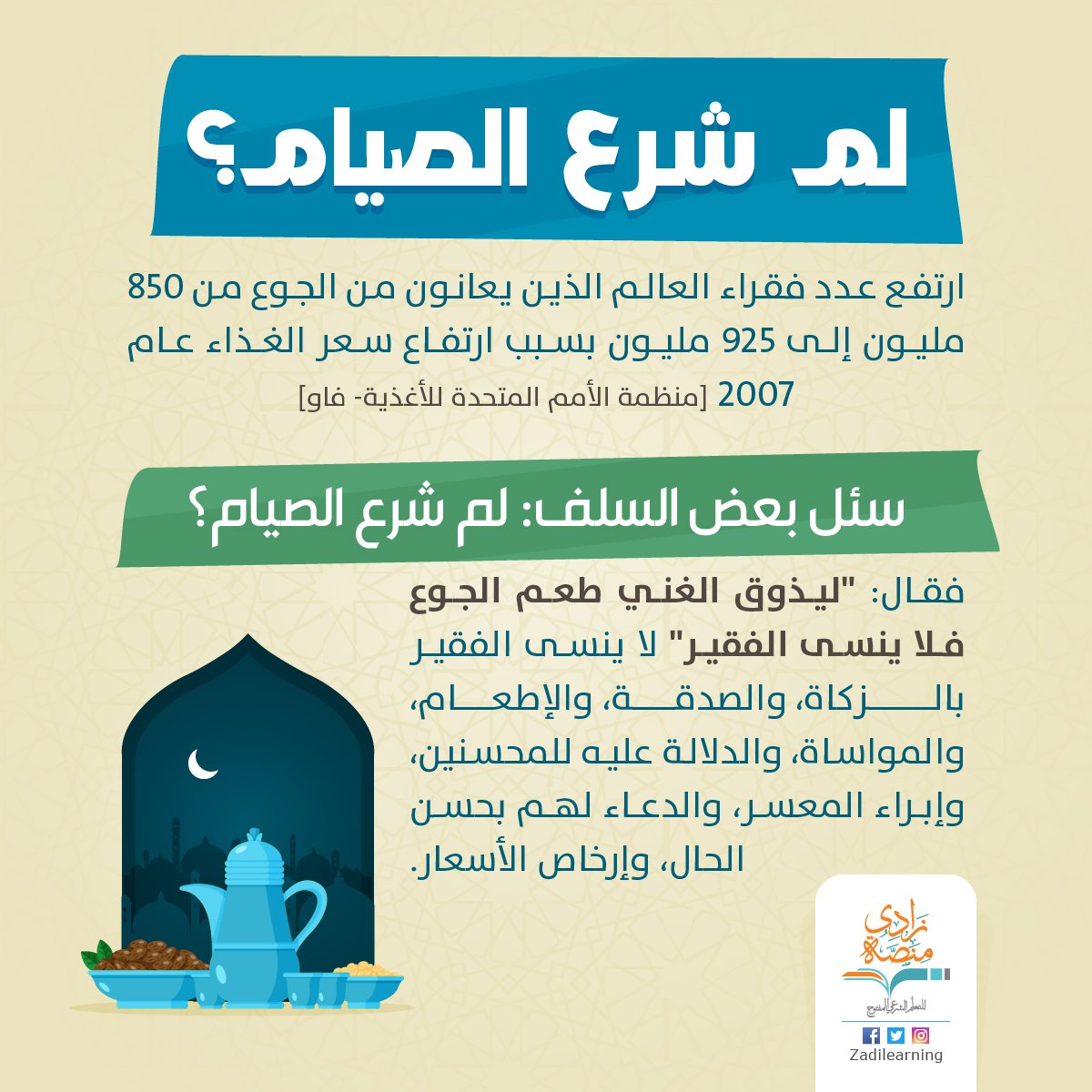 Zadilearning منصة زادي لم شرع الصيام رمضان منصة زادي Facebook