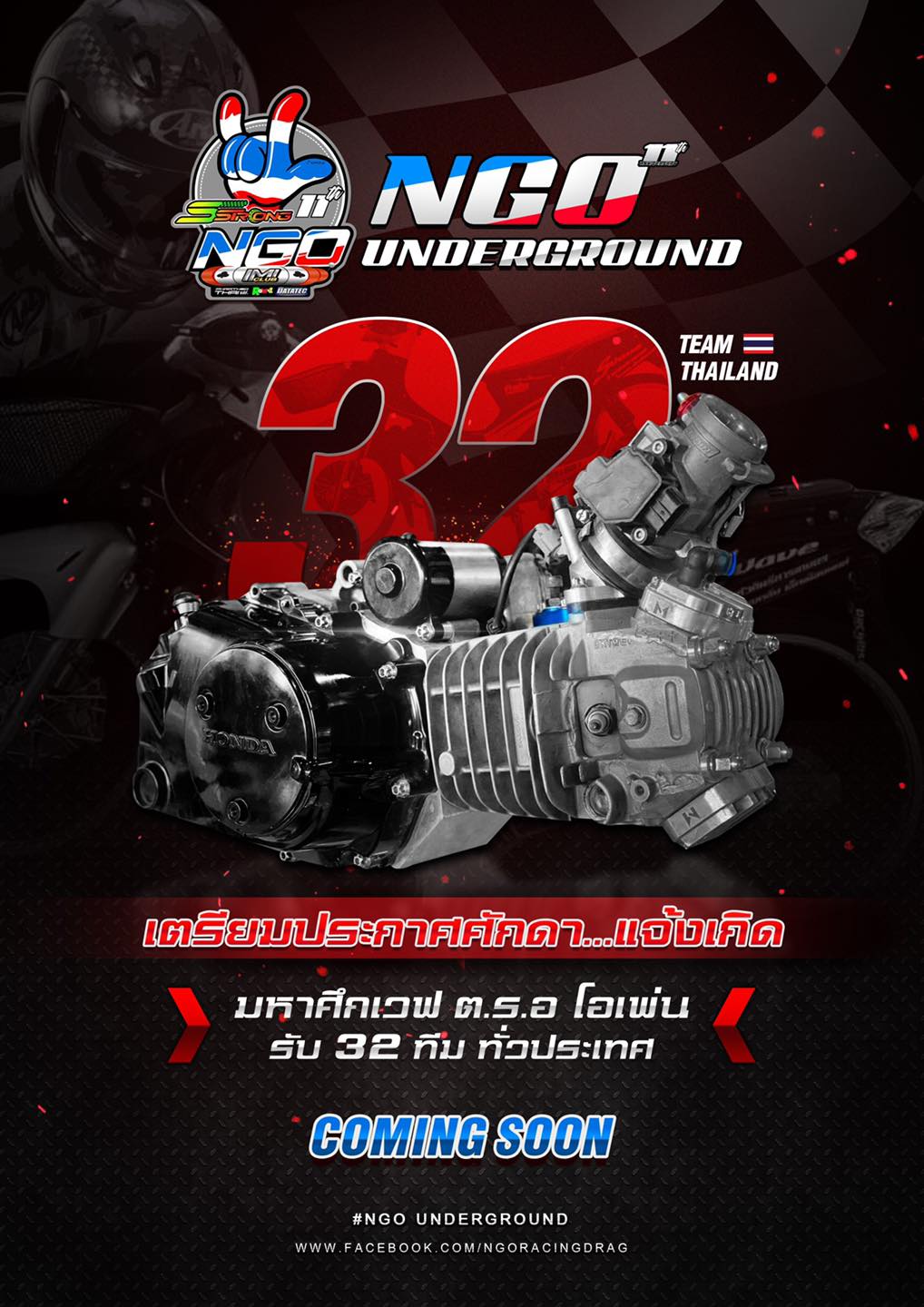 📍32 ทีม ประเทศไทย 🇹🇭 👁... - NGO Racing Thailand | Facebook