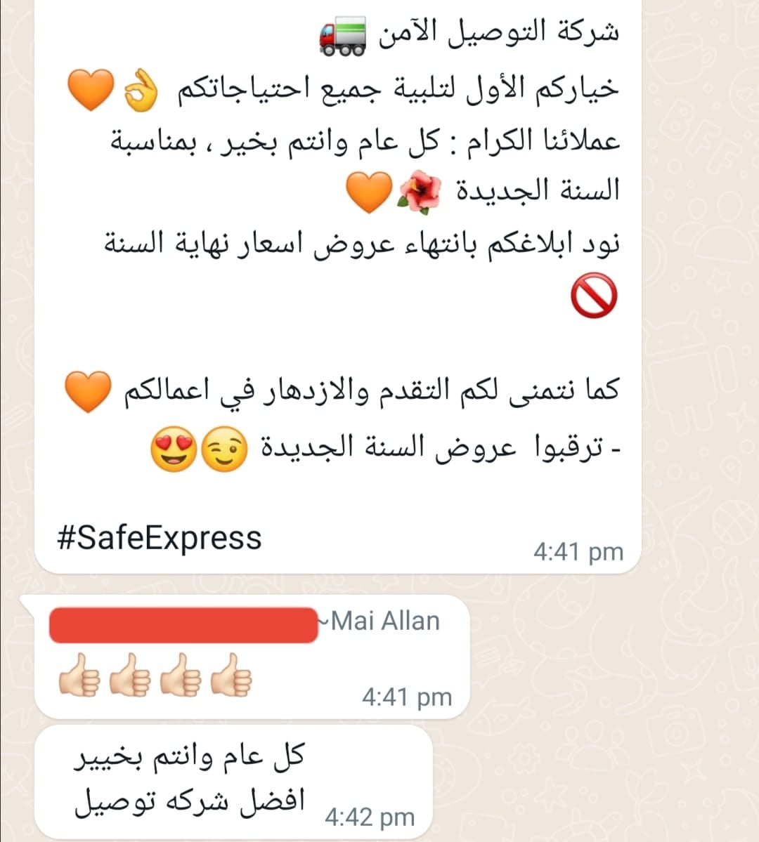 Safe Express-التوصيل الآمن - الاهتمام بالتفاصيل بفرق كثير👌🏻 عشان هيك في ...