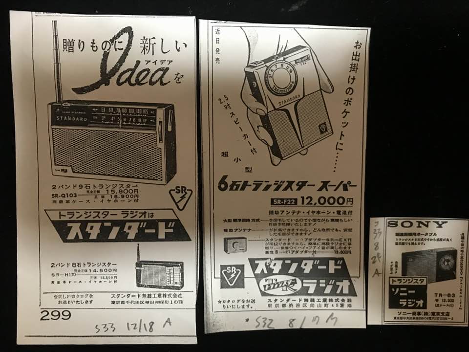 昭和30年代初期のトランジスターラジオは当時一万数千円。現在だと