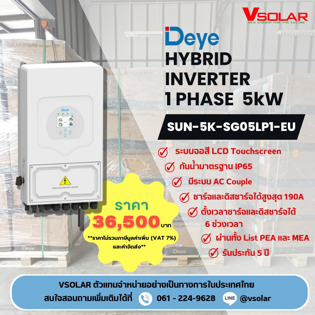 #อินเวอเตอร์ #Deye #Hybrid #Inverter รุ่น SUN-5K-SG5LP1-EU (5kw 1เฟส