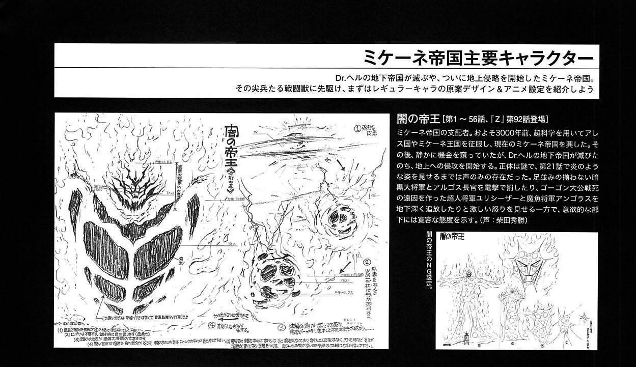 Go Nagai World マジンガーシリーズ40周年記念公式図録 Mazinger Series 40th Anniversary Official Illustrated Art Book L Imperatore Delle Tenebre Primissimi Sketch Per La Realizzazione Dell Imperatore Delle Tenebre Nella Figura Piccola Si Puo Notare