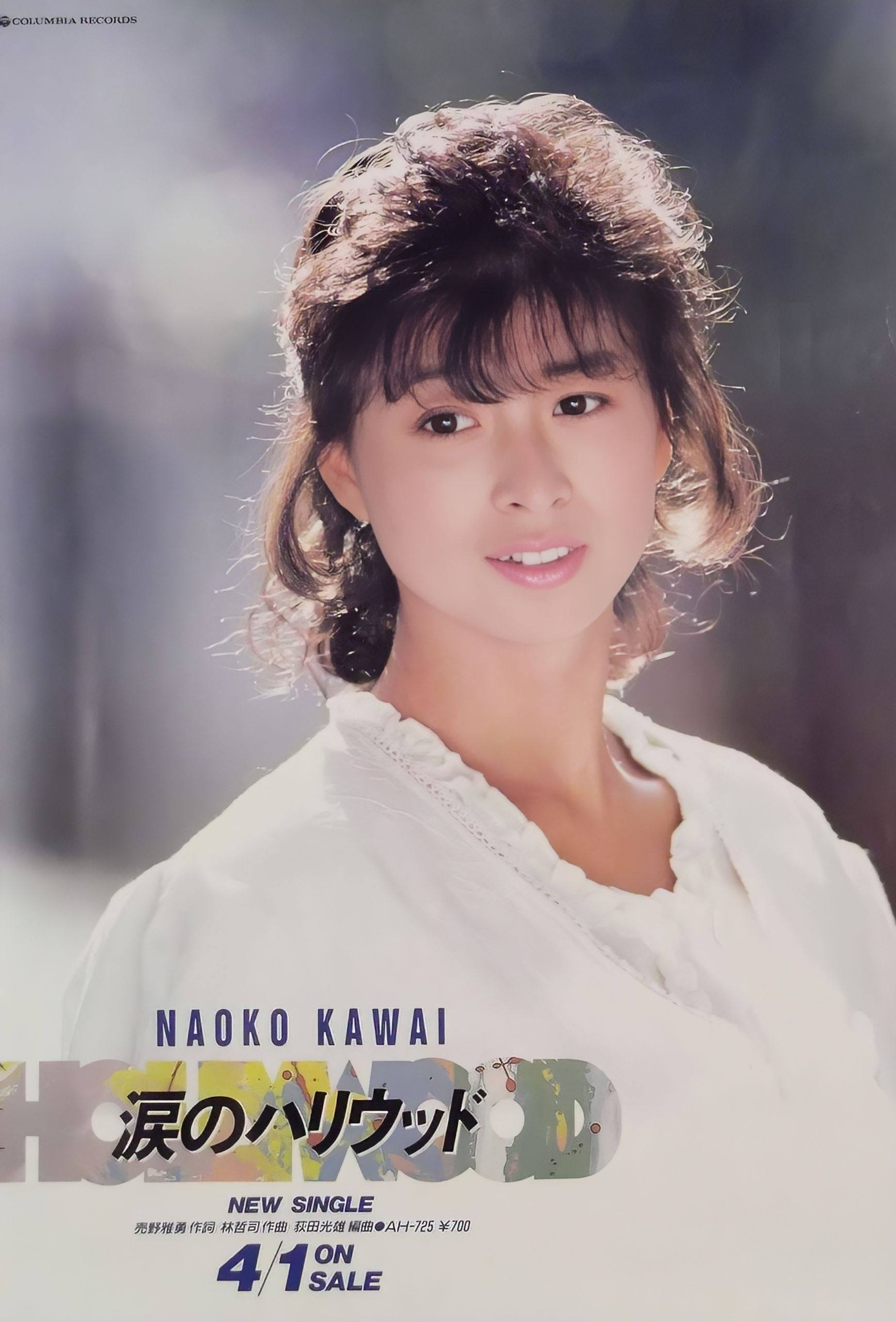 河合奈保子ちゃん24枚目シングル 涙のハリウッド(1986)。