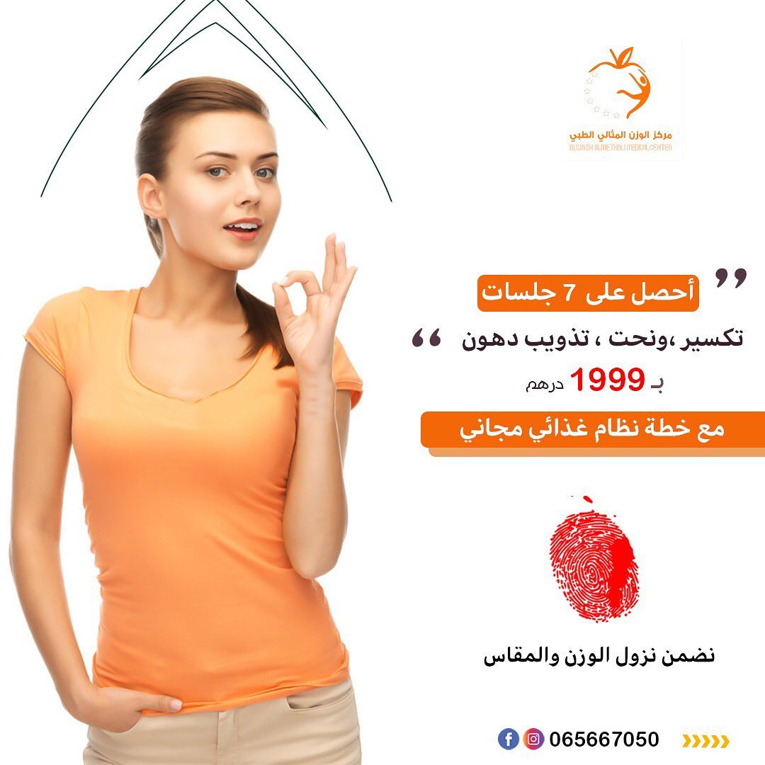 مركز الوزن المثالي الطبي Home Facebook