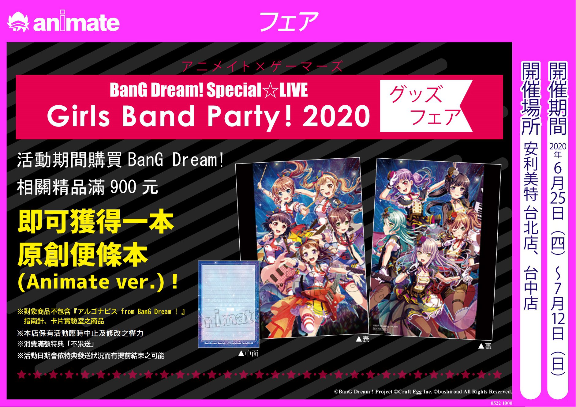 Animate 台北店 - 【活動情報】 今天開始バンドリ精品フェア囉！！！ 這次的演唱會周邊也有包含在內～～～... | Facebook