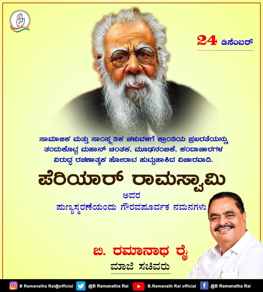 B Ramanath - ಸಾಮಾಜಿಕ ಮತ್ತು ಸಾಂಸ್ಕೃತಿಕ ಚಳುವಳಿಗೆ ಕ್ರಾಂತಿಯ ಪ್ರಖರತೆಯನ್ನು ...