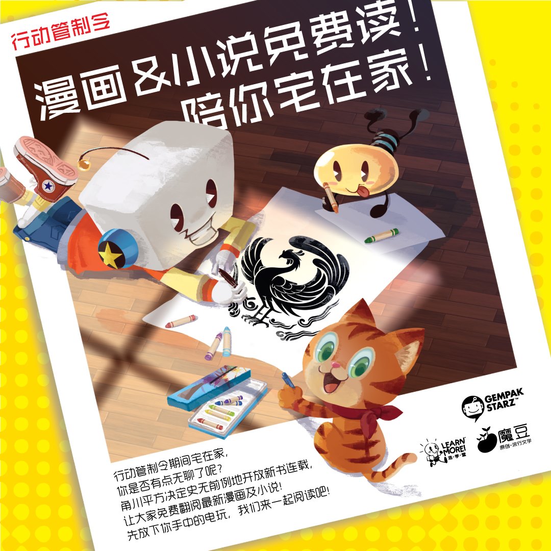 魔豆原創 MAGIC BEAN - 【行管期间限定！免费小说&漫画让你看！】... | Facebook