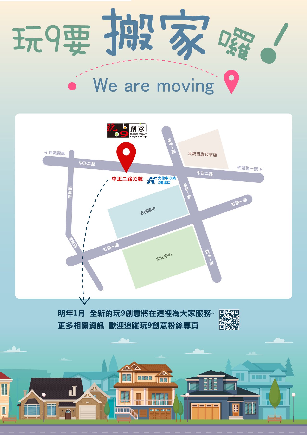 玩9創意 Diy素材專賣店 我們要搬家了 2020 1月將在 高雄市苓雅區中正二路93號 Facebook