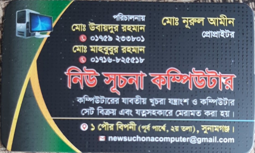 New Suchona Computer | Sunamganj