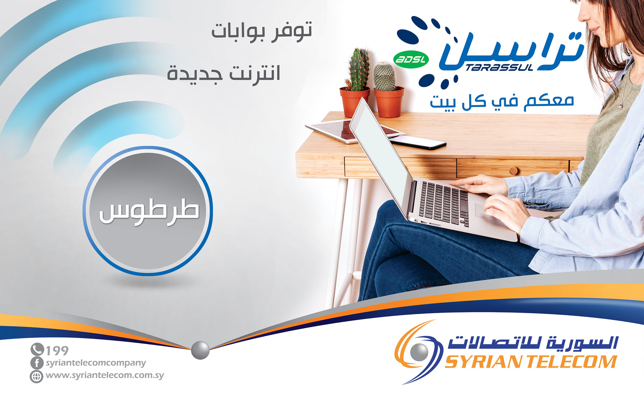 الشركة السورية... - الشركة السورية للاتصالات Syrian Telecom | Facebook