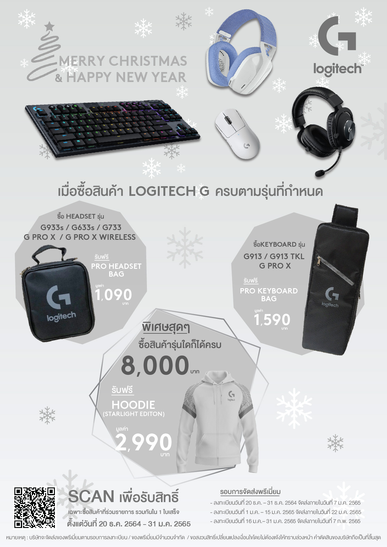 Mercular.com - 🎉 ฉลองเทศกาลกับ Logitech... | Facebook