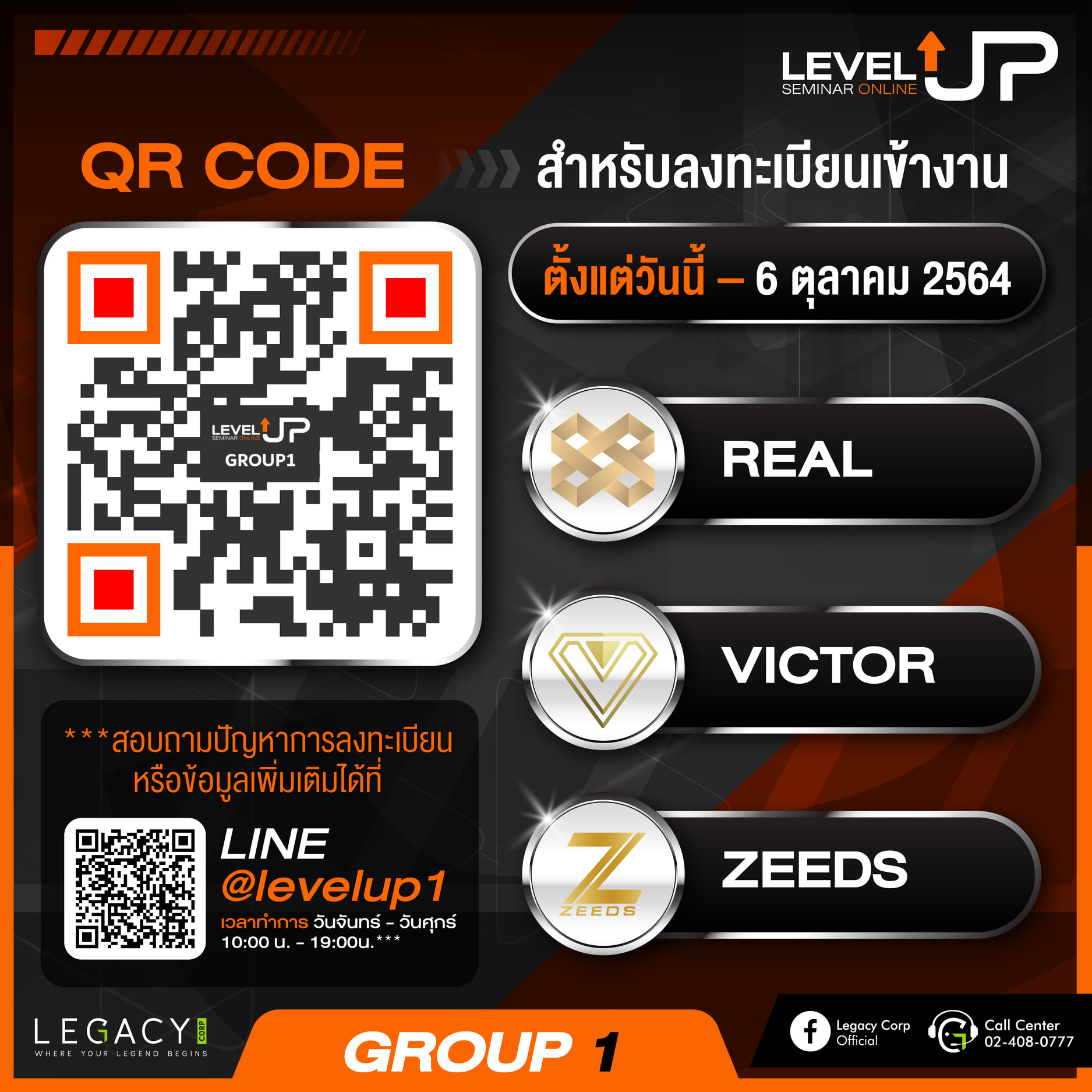📍QR Code ลงทะเบียนเข้างาน Level Up... - Legacy Corp Official | Facebook