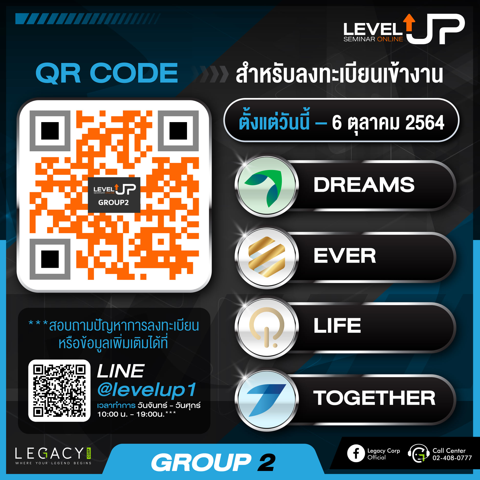 📍QR Code ลงทะเบียนเข้างาน Level Up... - Legacy Corp Official