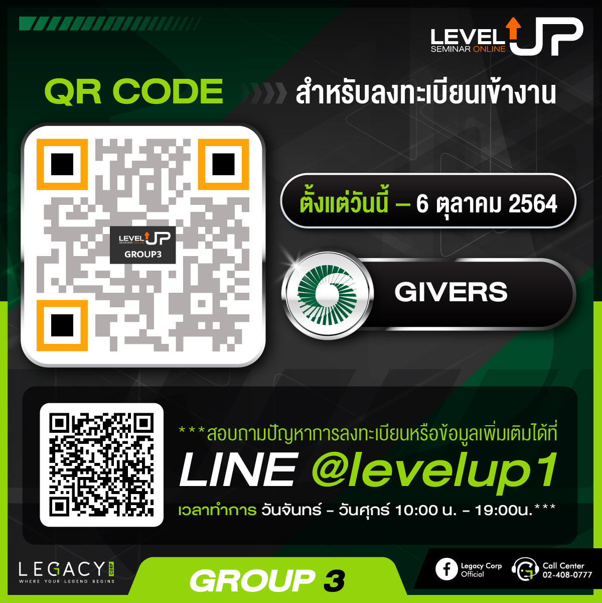 📍QR Code ลงทะเบียนเข้างาน Level Up... - Legacy Corp Official | Facebook