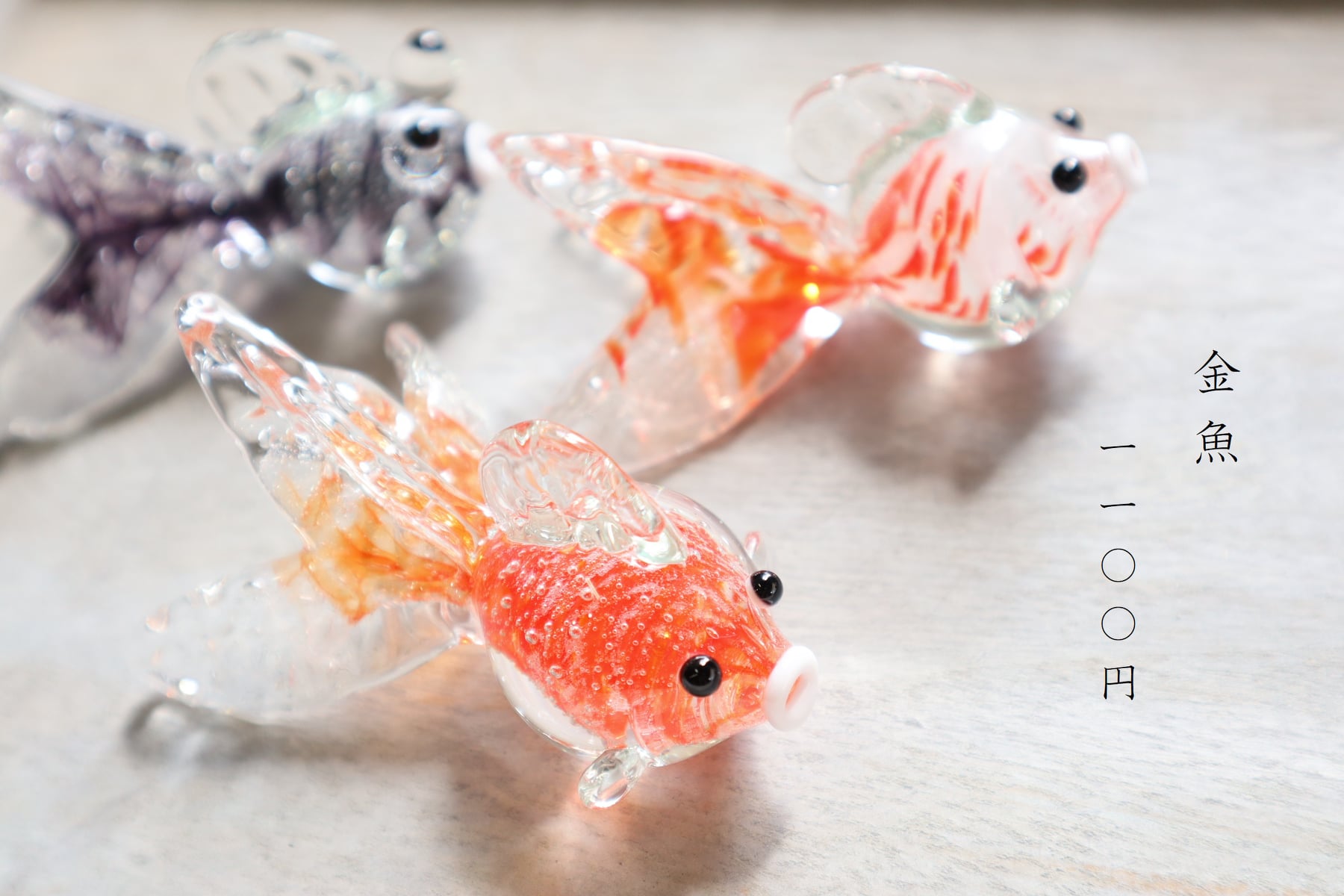 作品紹介】 ◇水風船のペーパーウェイト…1,200円 ◇金魚…1,100円