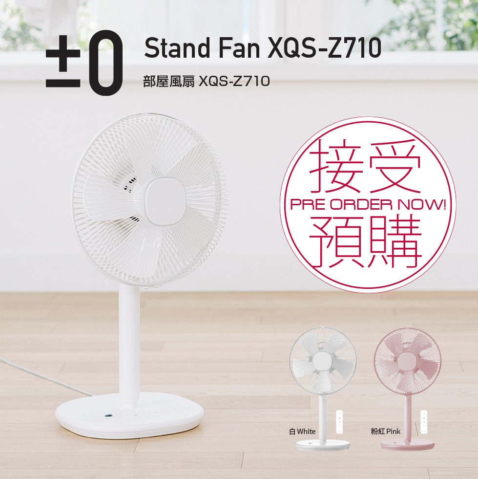 0正負零部屋風扇xqs Z710 現已接受預購 售價 正負零plusminuszero Hk Facebook