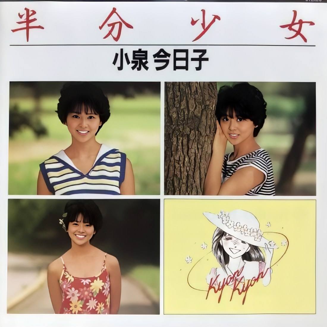 バンダイLSI 松田聖子のパーマサロン